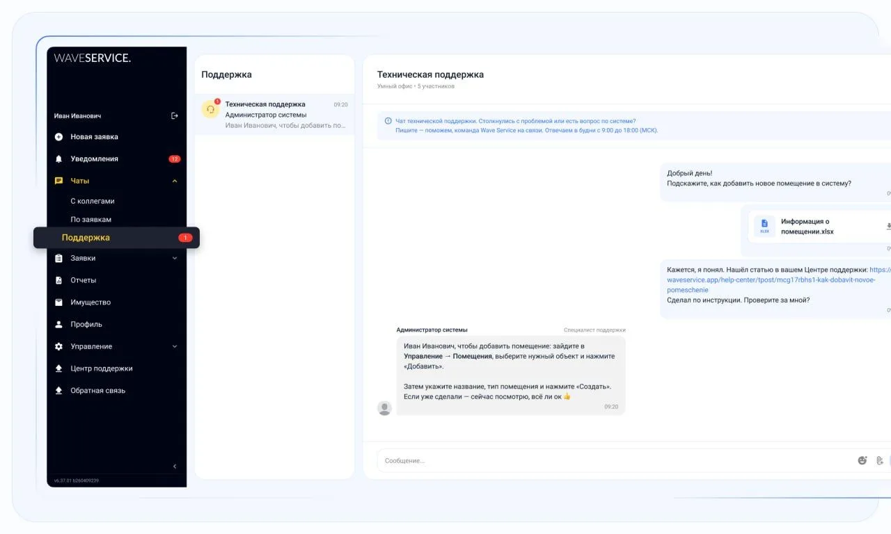 📦 Пакуем чемоданы: техподдержка Wave Service скоро переедет
Многие из вас уже активно используют на