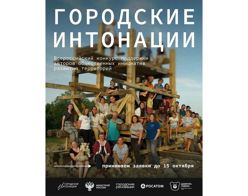 Всероссийский конкурс поддержки авторов общественных инициатив развития территорий «Гор...