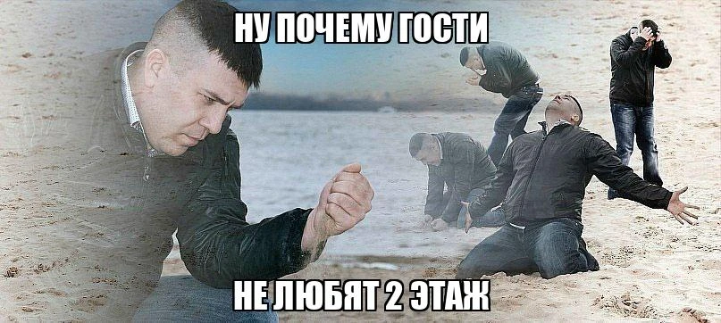 Очередная распродажа 2 этажа 🫣  Напоминаем, что у нас на нем вполне комфортно 👌
