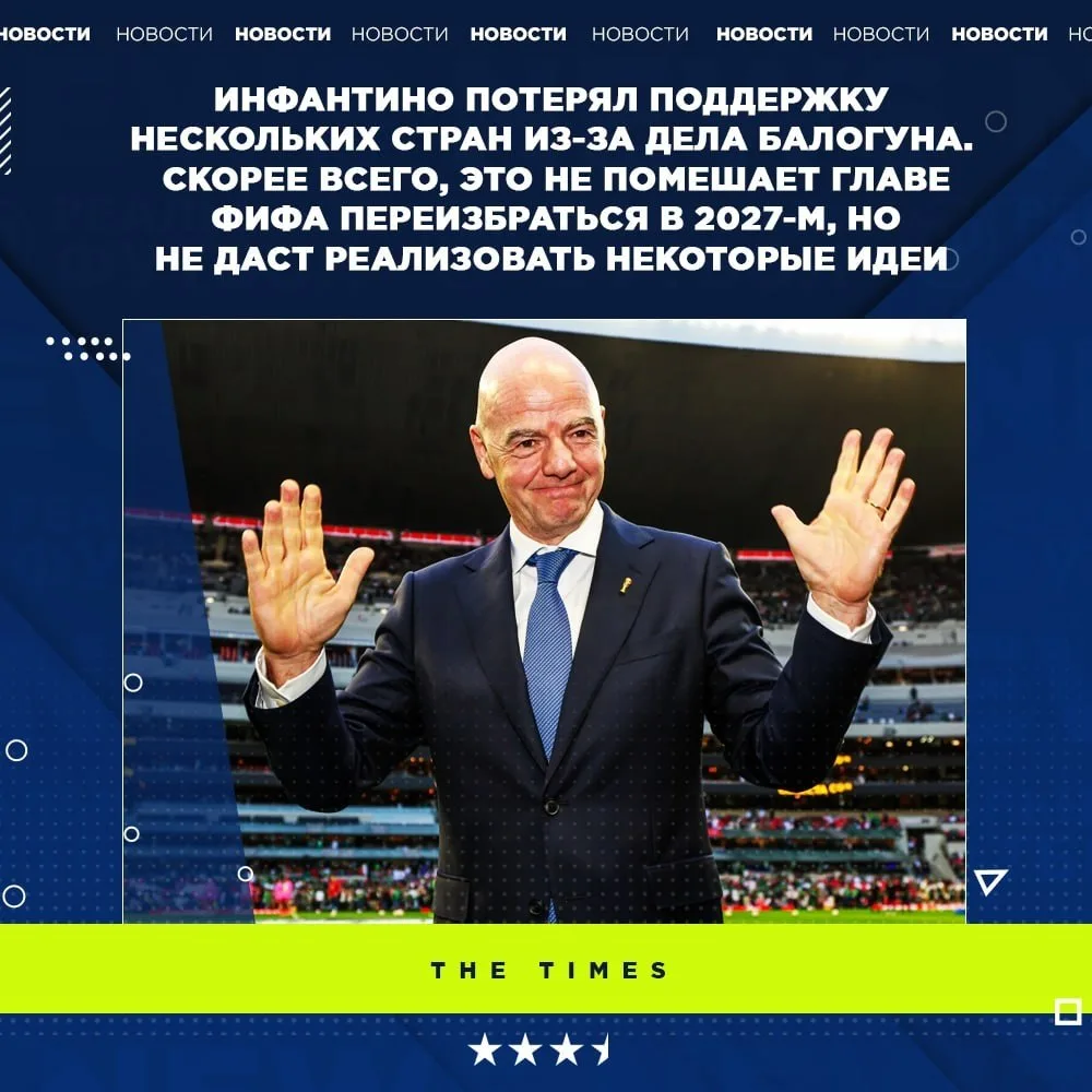 😱 Инфантино потерял поддержку нескольких стран из-за дела Балогуна
