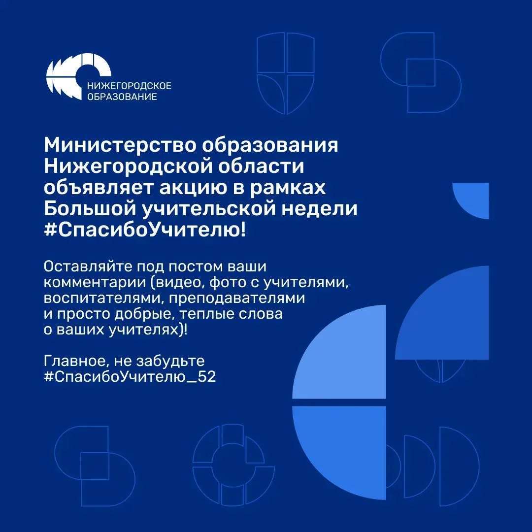 Министерство образования региона напоминает тем, кто хочет поздравить своих учителей,  ...