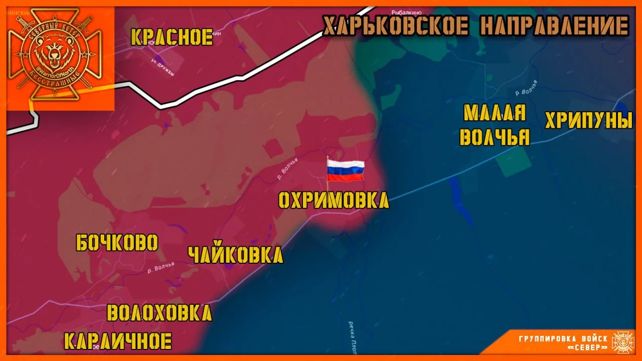 ‼️⚡️ Группировка войск "Север" освободила село Охримовка в Харьковской области!
