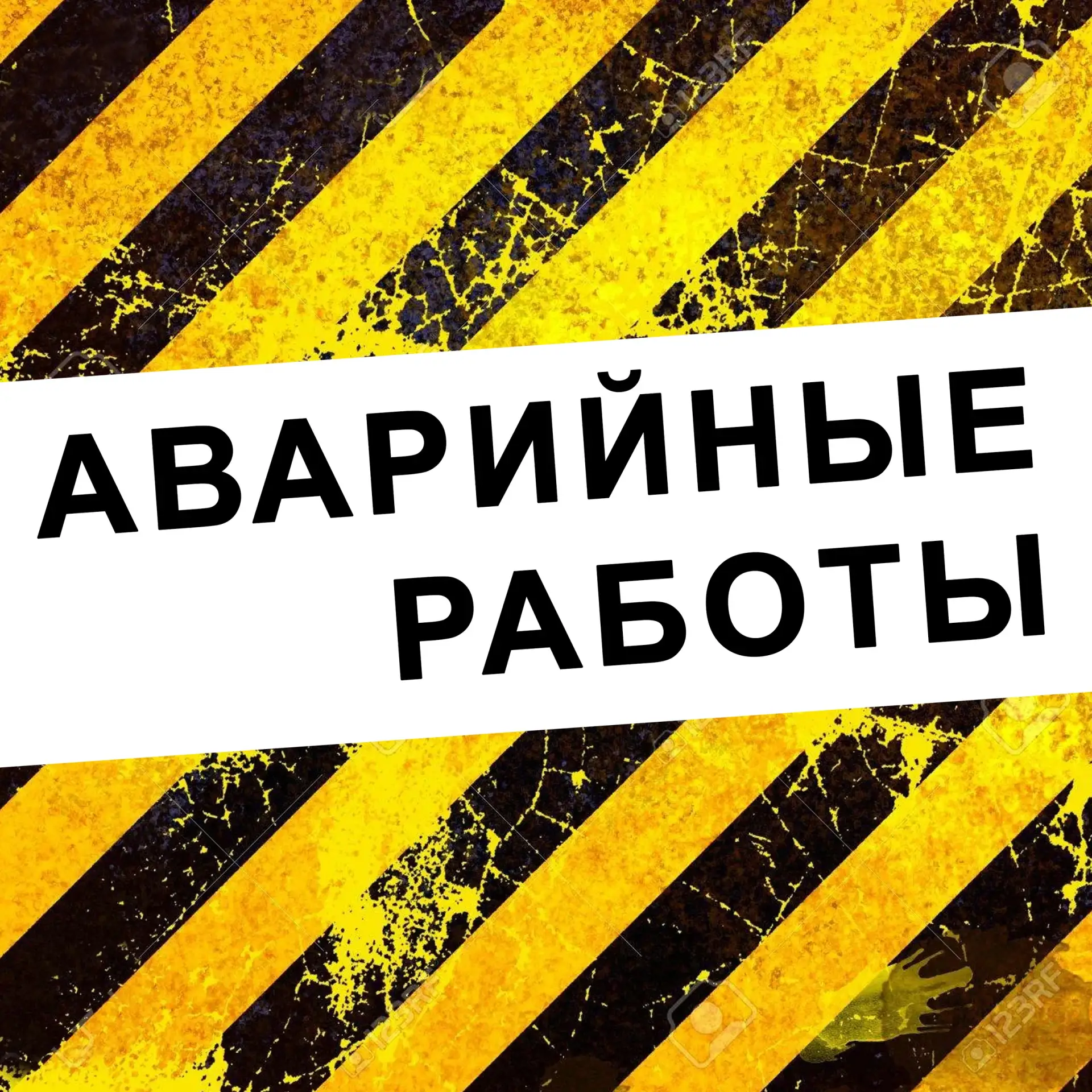 👉 Аварийные отключения по Армянску и пригороду