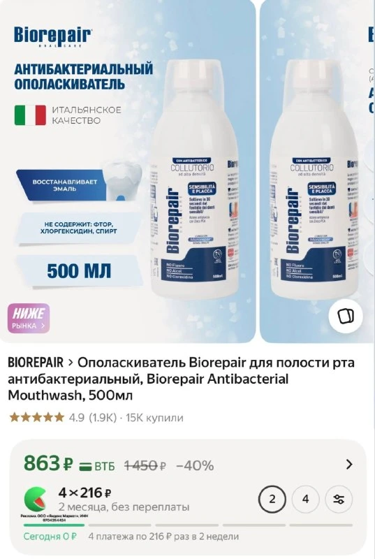 Ополаскиватель Biorepair для полости рта антибактериальный, Biorepair Antibacterial Mouthwash, 500мл