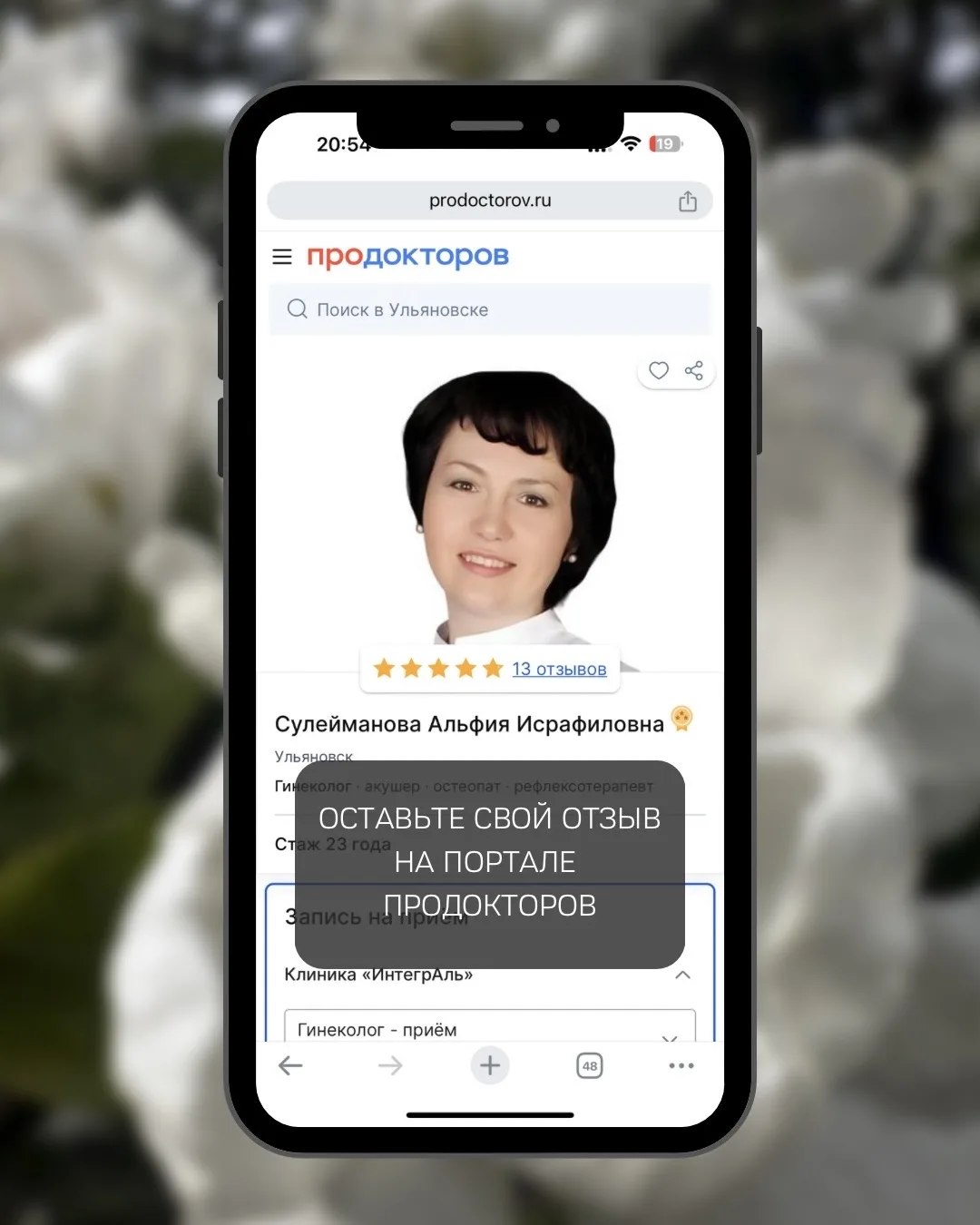 Каждый ваш отзыв — это не просто слова для врача 📲