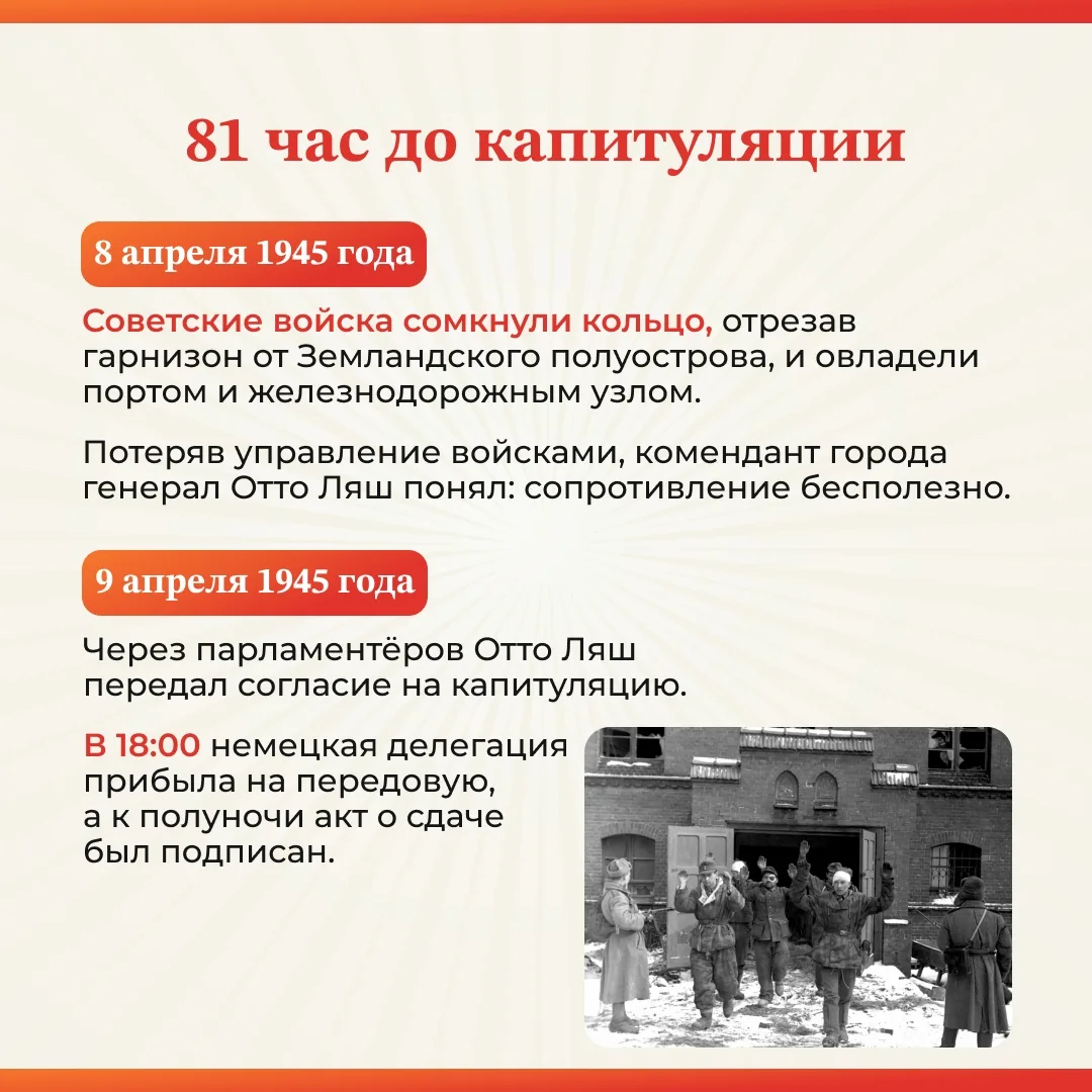 📆 Событие - 9 апреля 1945 год - Памятная дата военной истории России: советские войска взяли германс