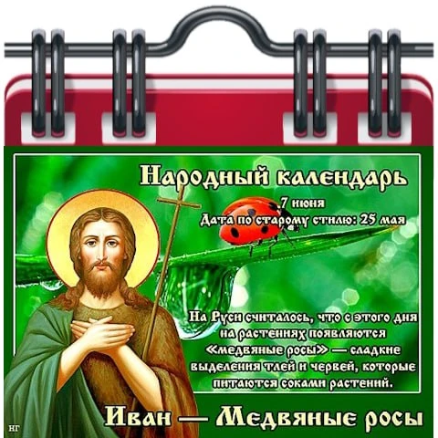 🗓 Народный календарь