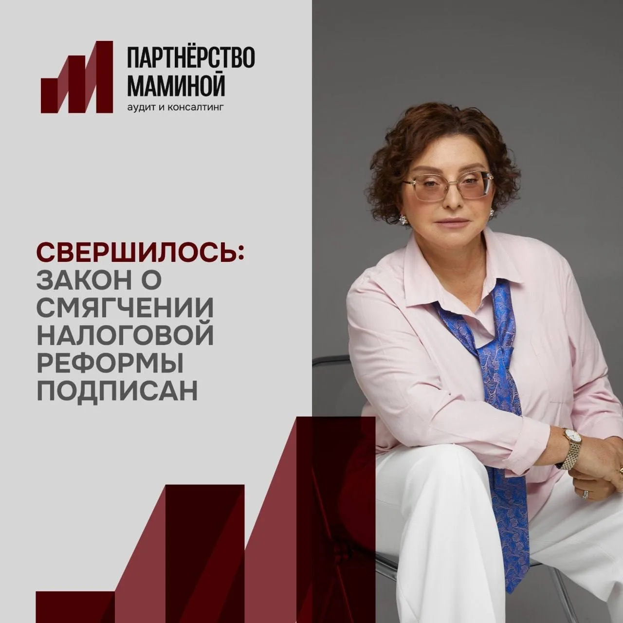 Свершилось: закон о смягчении налоговой реформы подписан

Официально опубликован Федеральный закон о