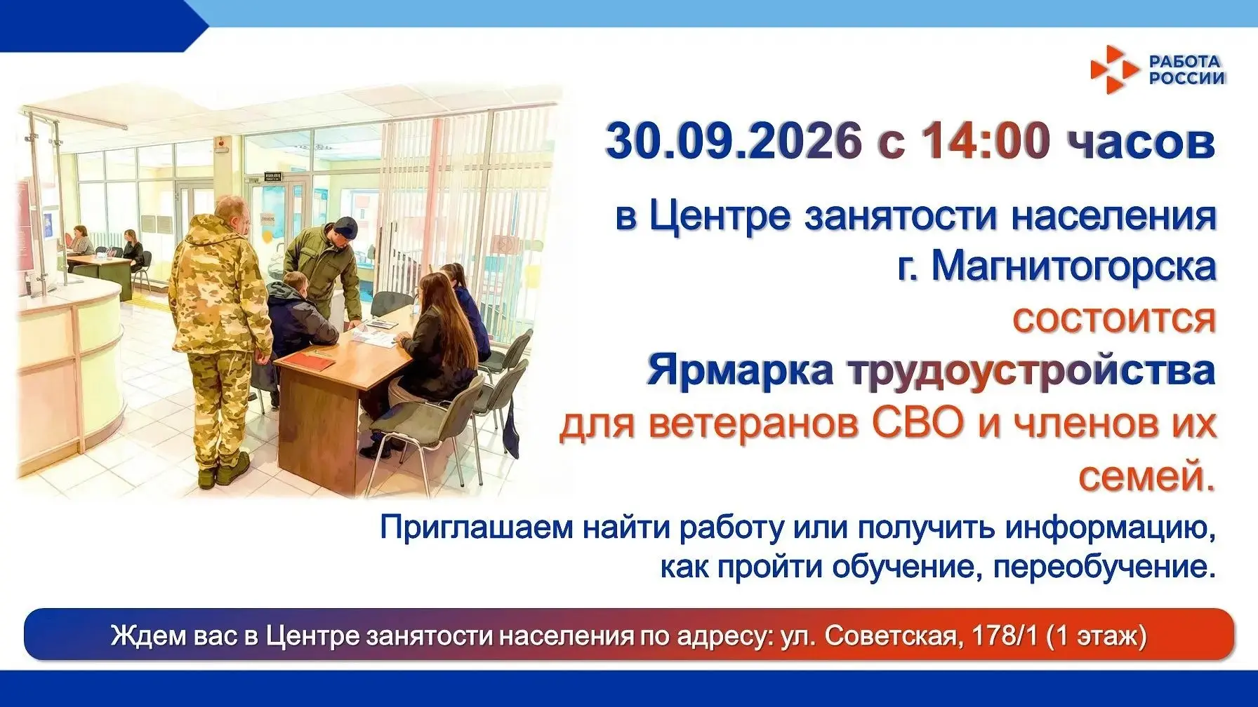 Для участников специальной военной операции и членов их семей состоится ярмарка трудоус...