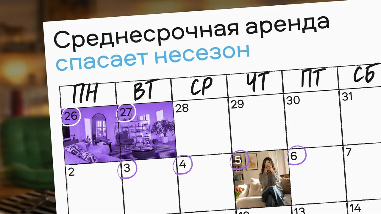 🍂 Несезон меняет спрос, но не отменяет его