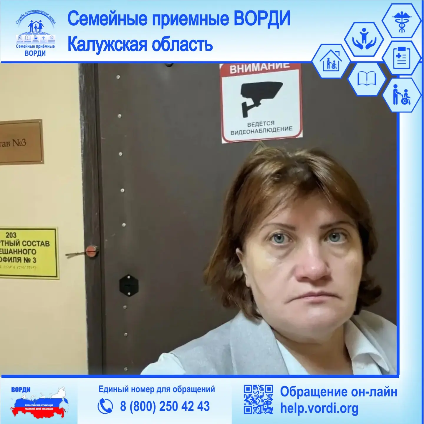 📋 В Семейную приёмную ВОРДИ Калужской области обратилась мама девочки с ДЦП: на последнем МСЭ ребен
