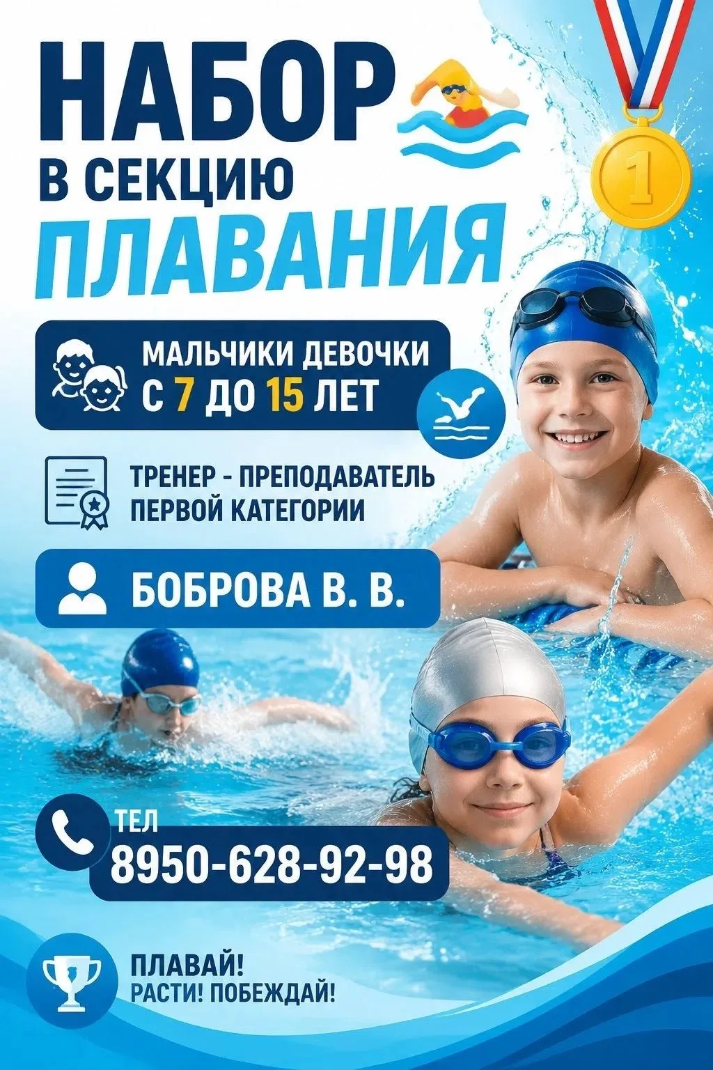 Набор детей в секцию плавания.