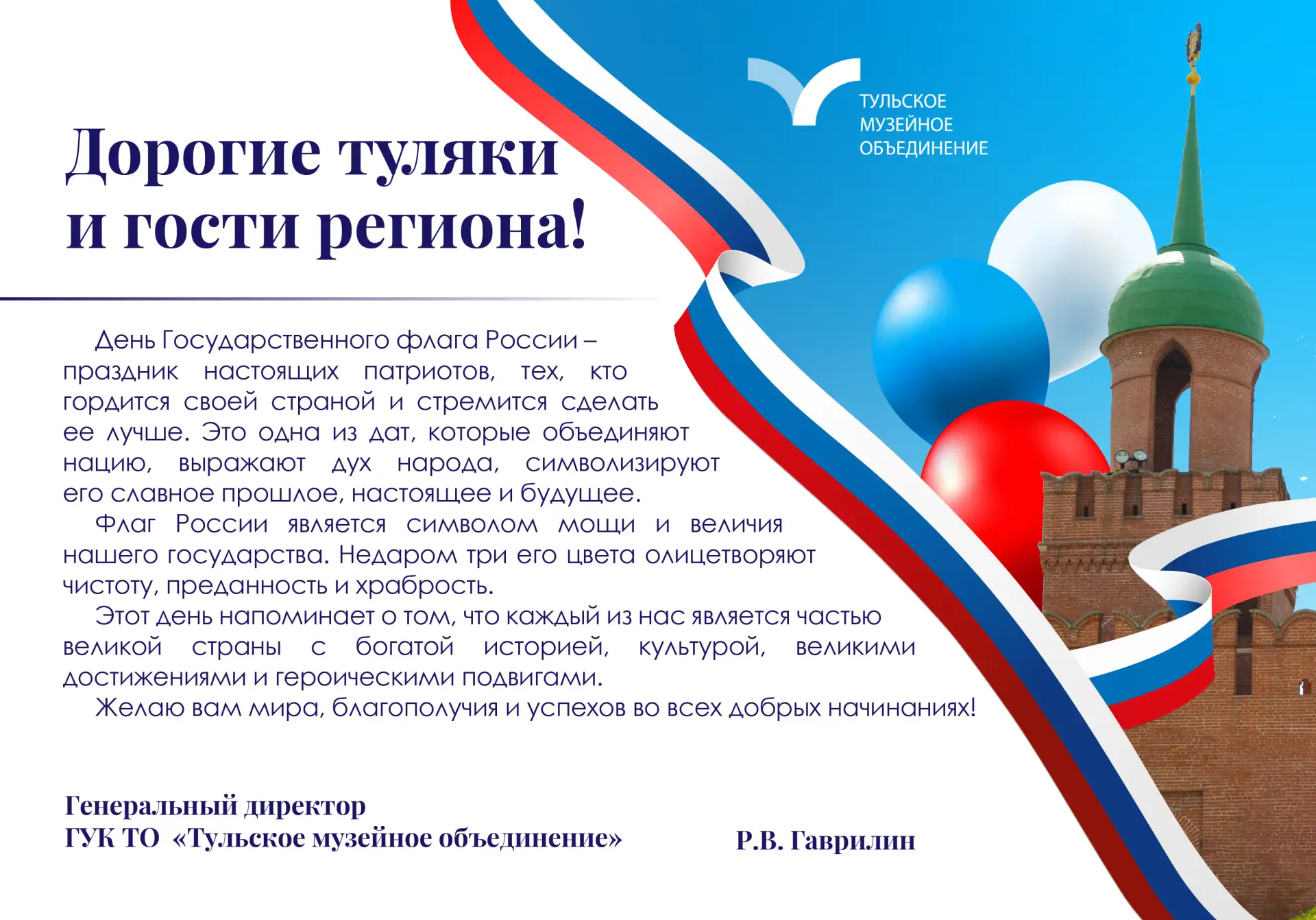 🇷🇺22 августа отмечается День Государственного флага России!
