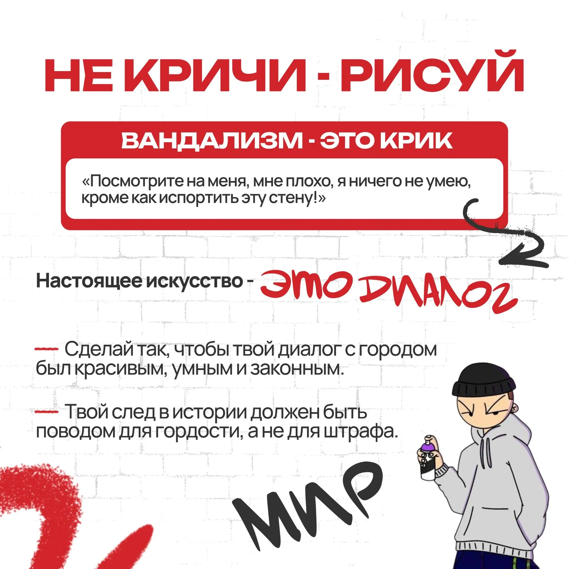 Вандализму – Стоп!