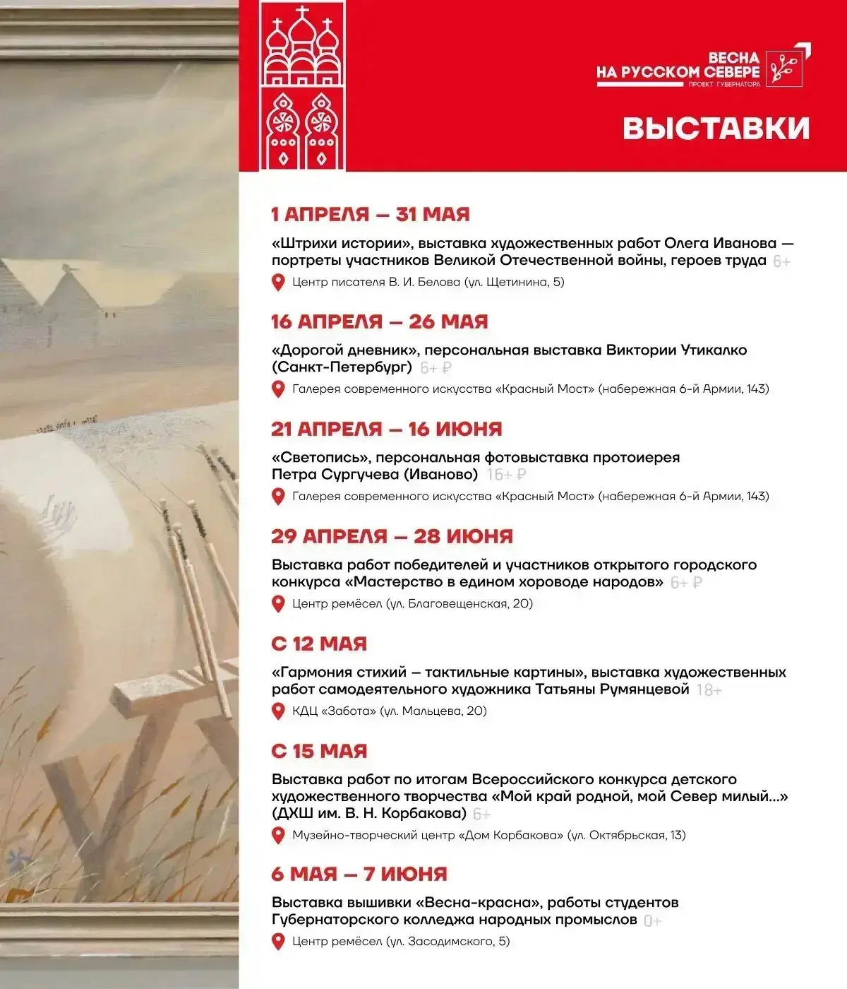 Глава Вологды Сергей Жестянников поделился афишей мероприятий в рамках проекта губернатора «Весна на