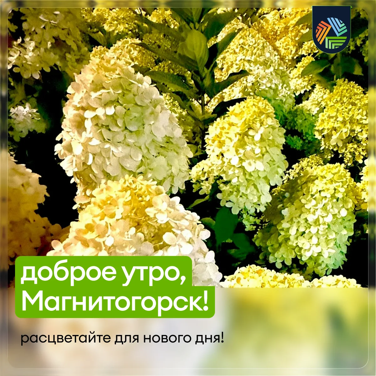 Доброе утро четверга, Магнитогорск!☀️

🌡️ Сегодня ожидается умеренно тёплая погода с температурой в