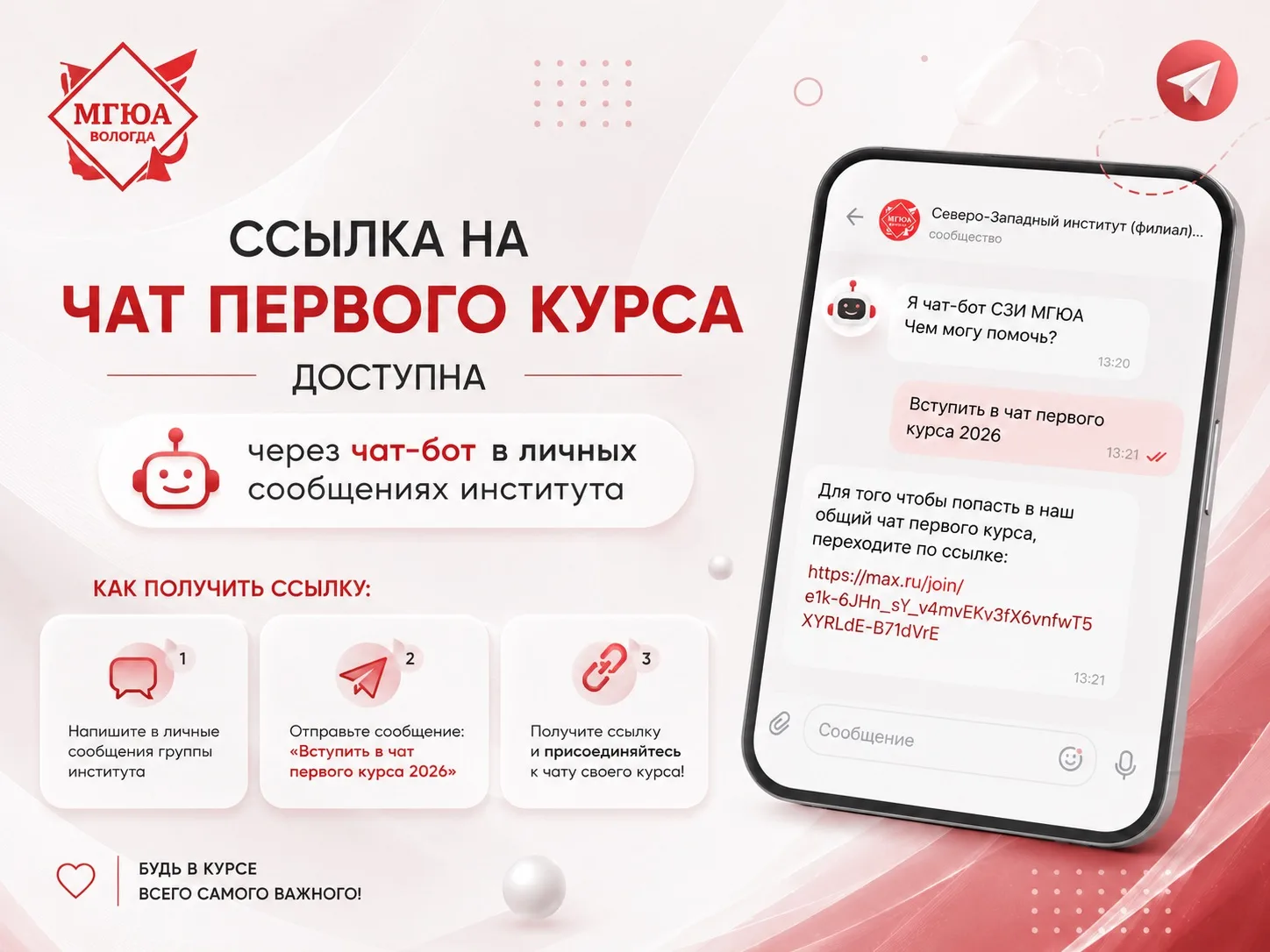 📢 Первокурсники, ваш общий чат уже работает!