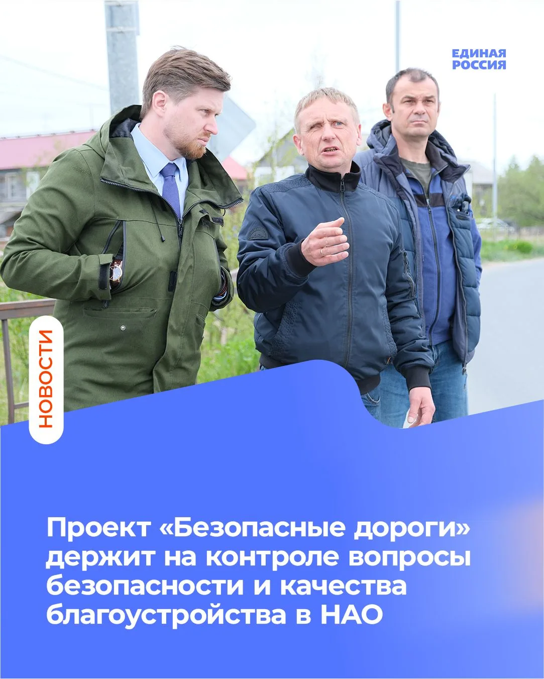 Партийный проект «Безопасные дороги» держит на контроле вопросы безопасности и качества благоустройс