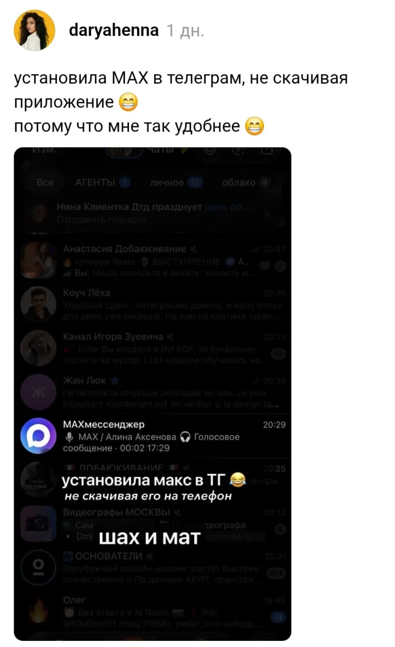 MAX установили прямо в Телегу! Это не шутка — девушка очень не хотела качать сам MAX и ...