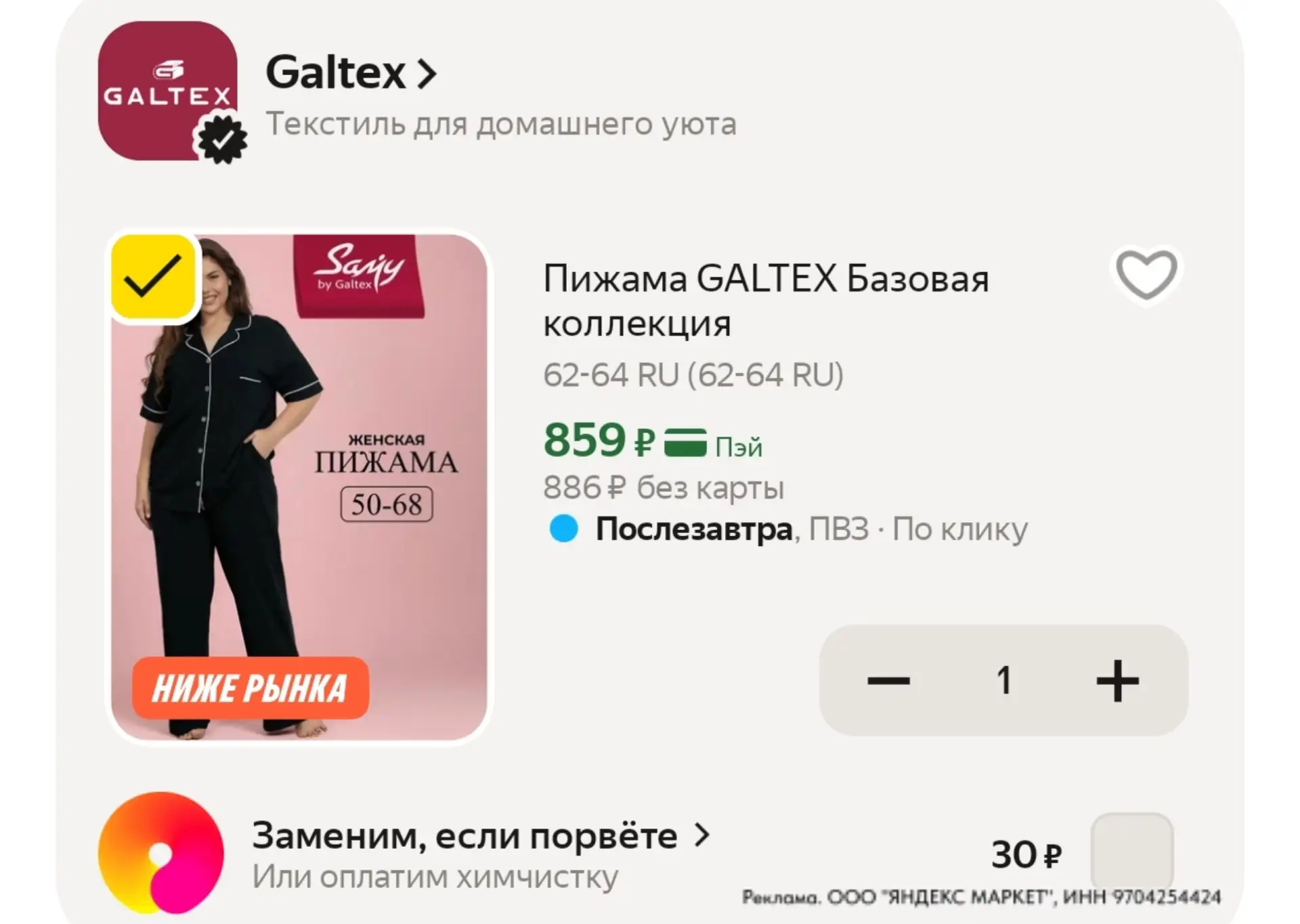 ⁣⁣⁣⁣⁣Цена с промокодом