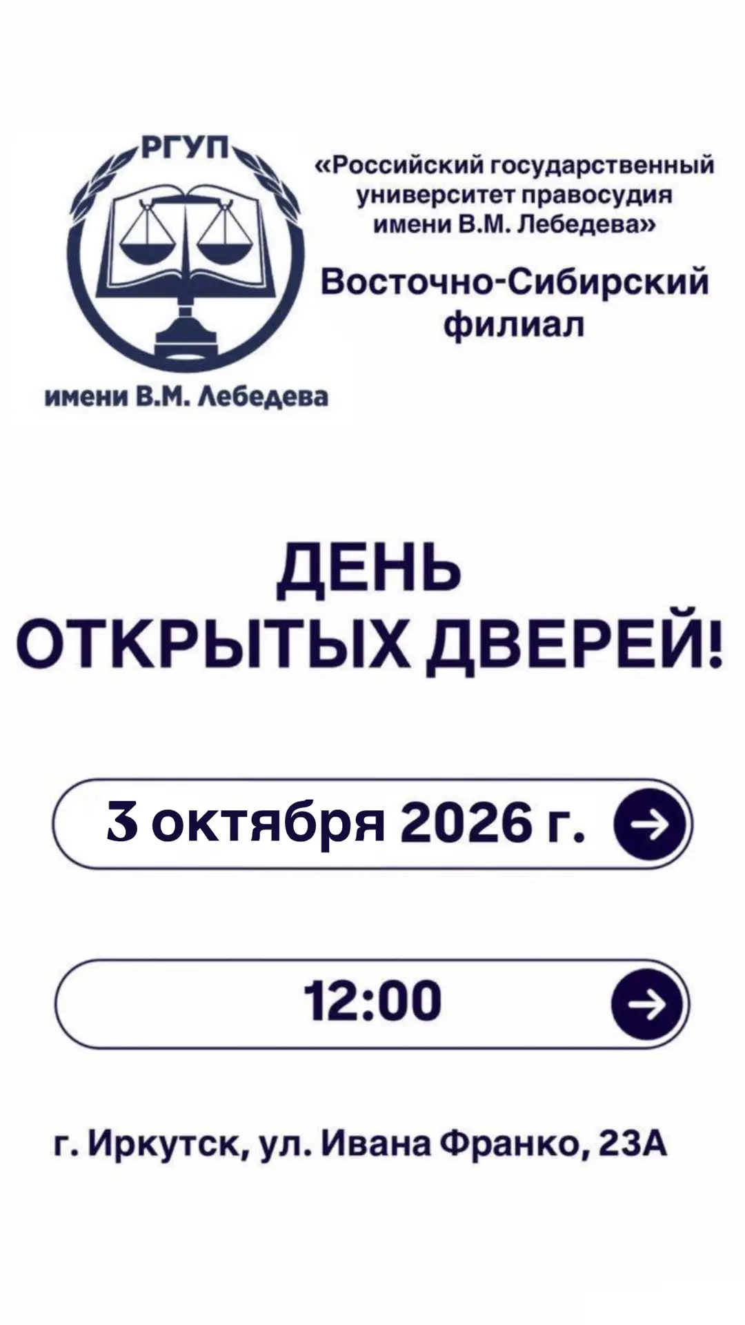 ⚖️ День открытых дверей!