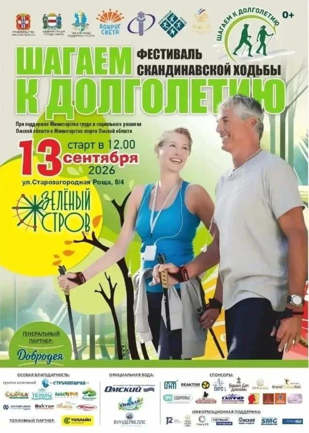 Дорогие омичи и гости нашего города, 13 сентября в парке «Зеленый остров» пройдет уже п...