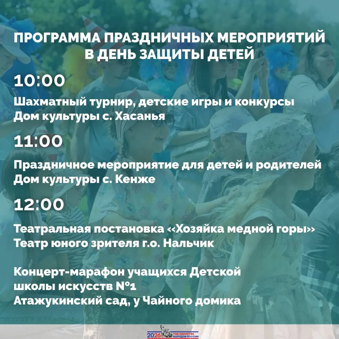 День защиты детей в Нальчике: куда пойти и что посмотреть?