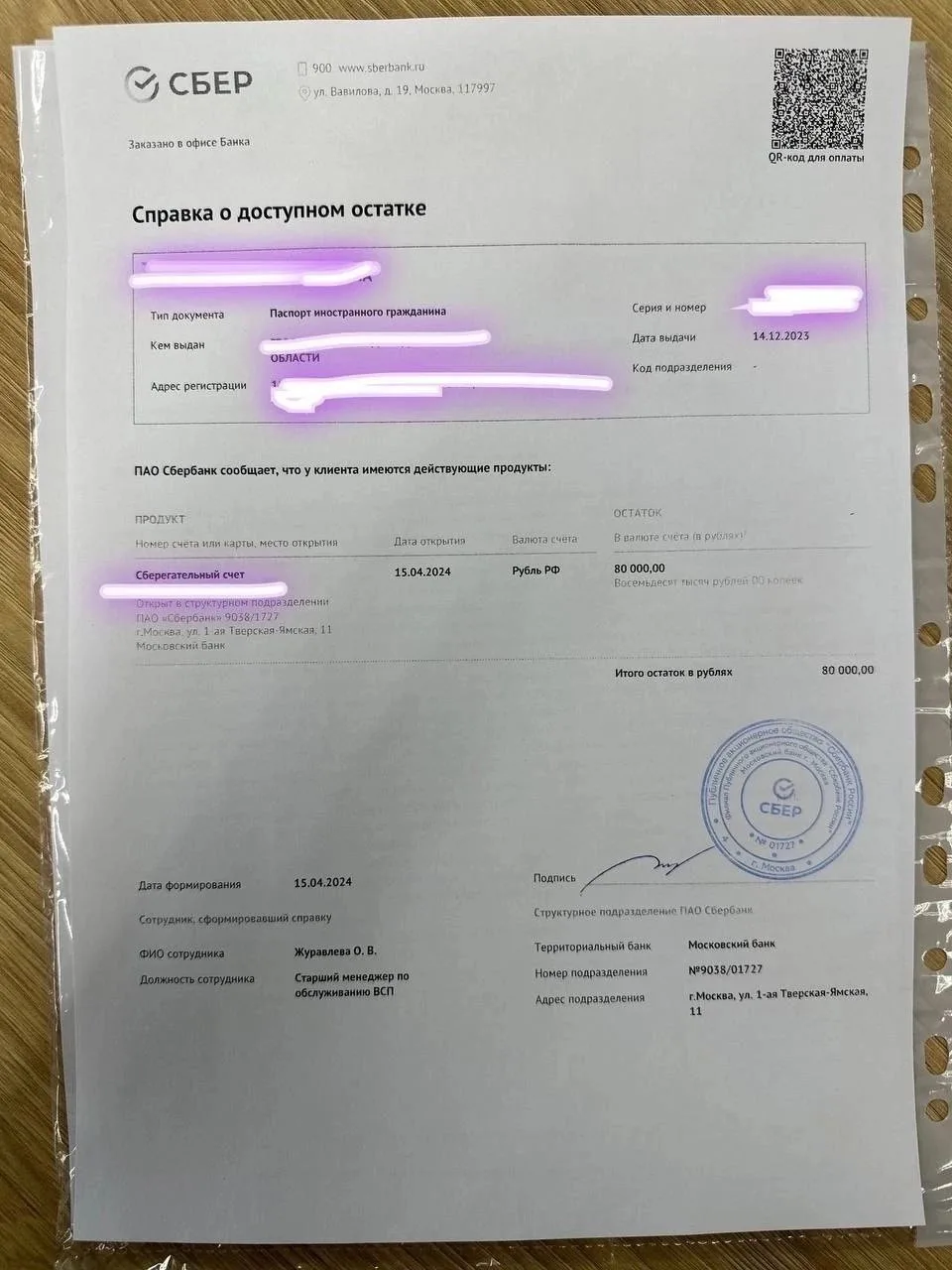 Подтверждение дохода для ВНЖ  26.10. Документы (один из документов), подтверждающие возможность инос