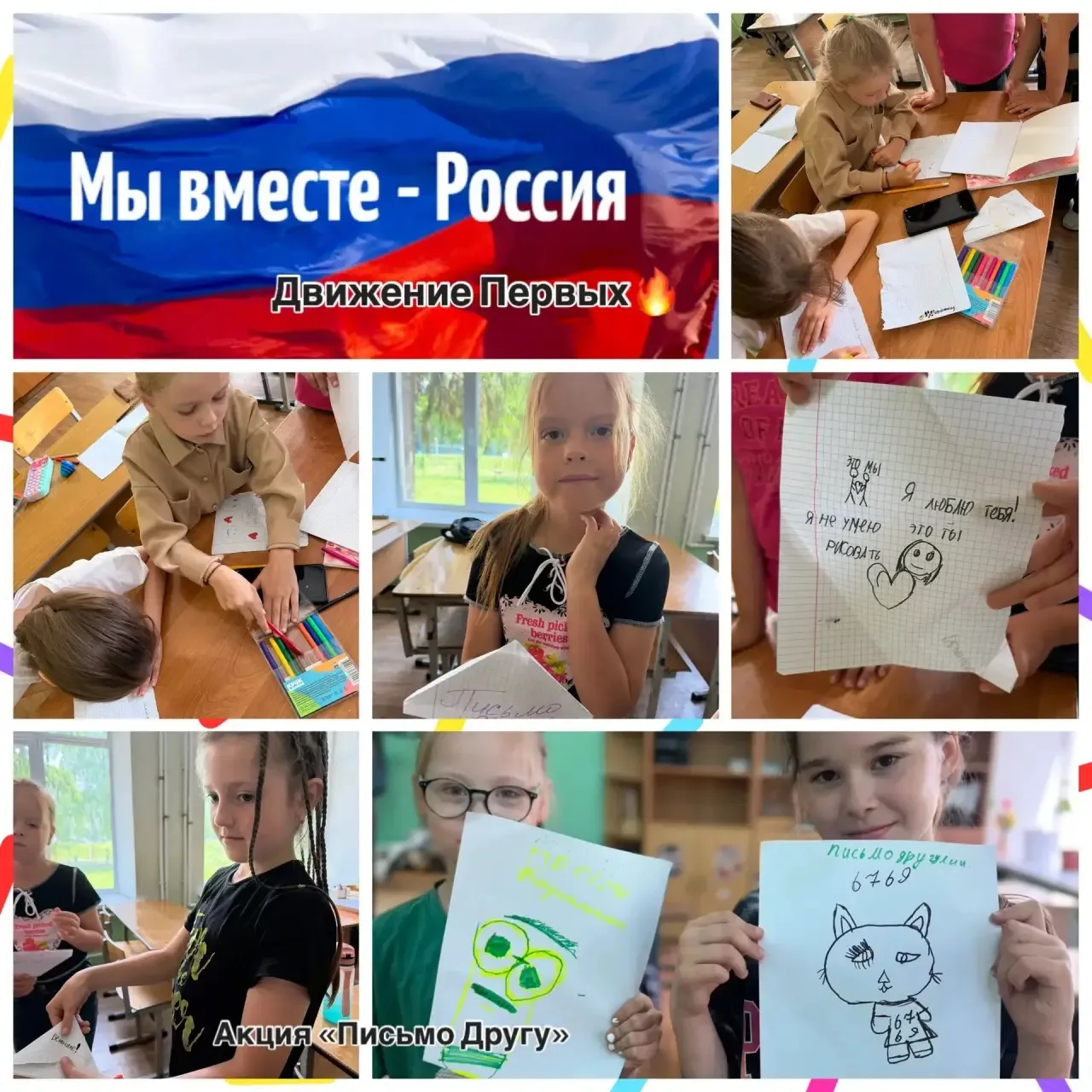 Акция «Письмо другу» в пришкольном лагере 

#Движениепервых #ПервыеАМР 
#ПервыеРТ