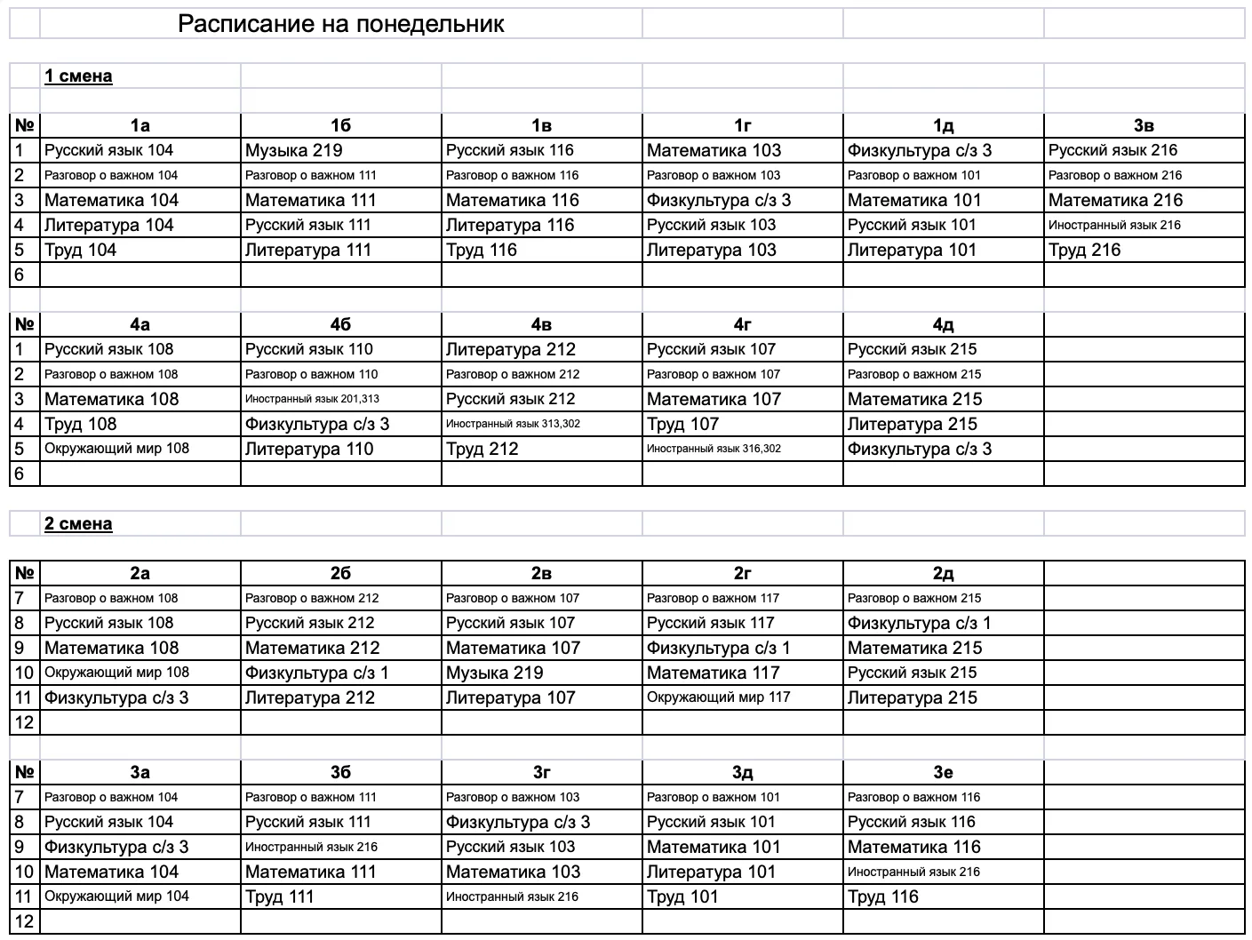Расписание на 16 февраля (понедельник - ЕСТЬ ИЗМЕНЕНИЯ)