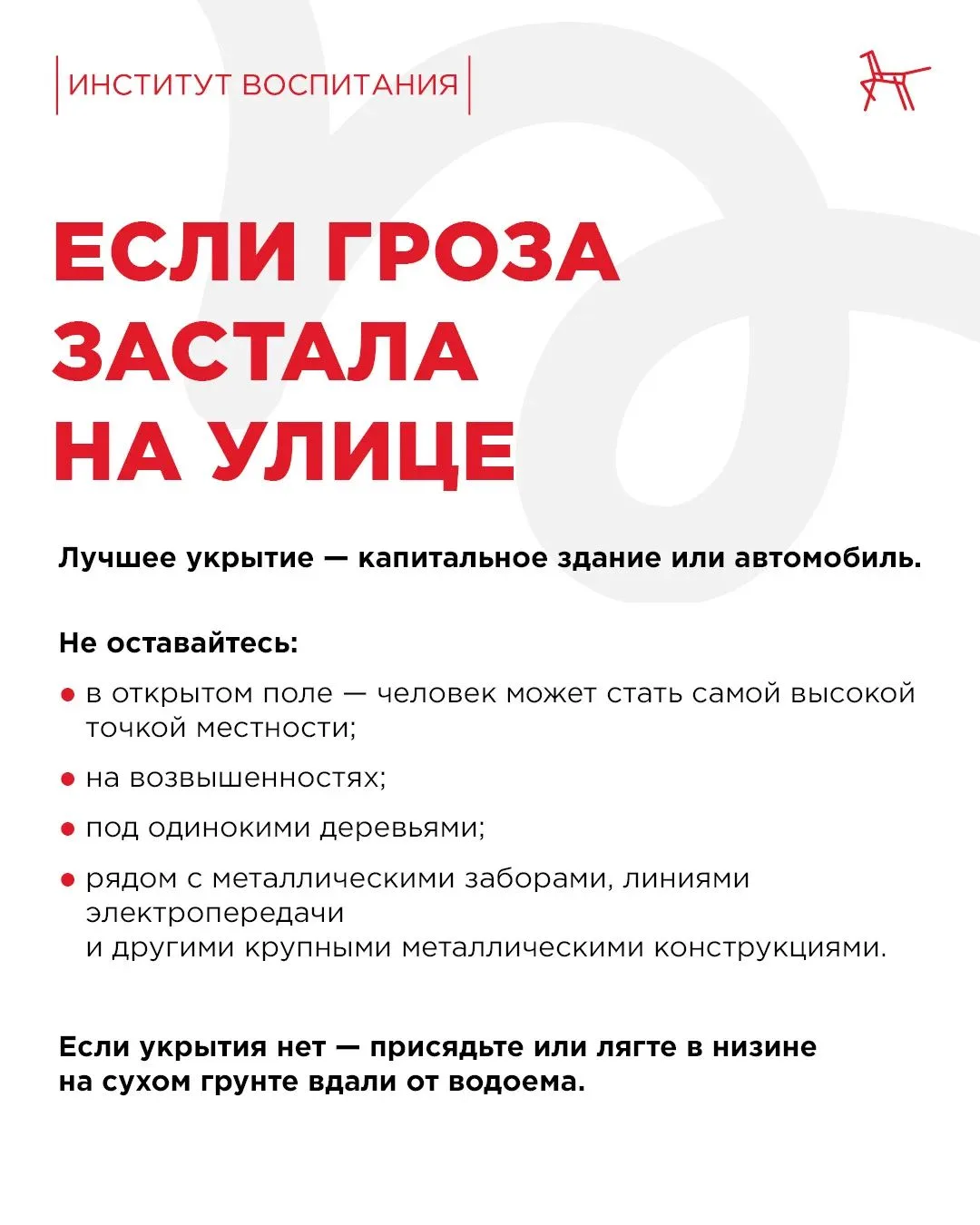 ⛈️ Летом грозы возникают внезапно и могут быть опасны, даже если дождь ещё не начался.

Собрали прав