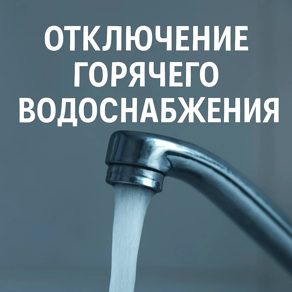 Краснообск | ВАСХНИЛ | Новосибирск🏡

❗Отключение горячей воды в Краснообске 4 августа на ЦТП-5 
 
О