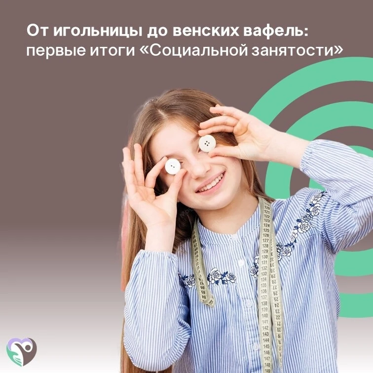 👔В центре «Родник» завершился первый цикл занятий по направлению «Социальная занятость».