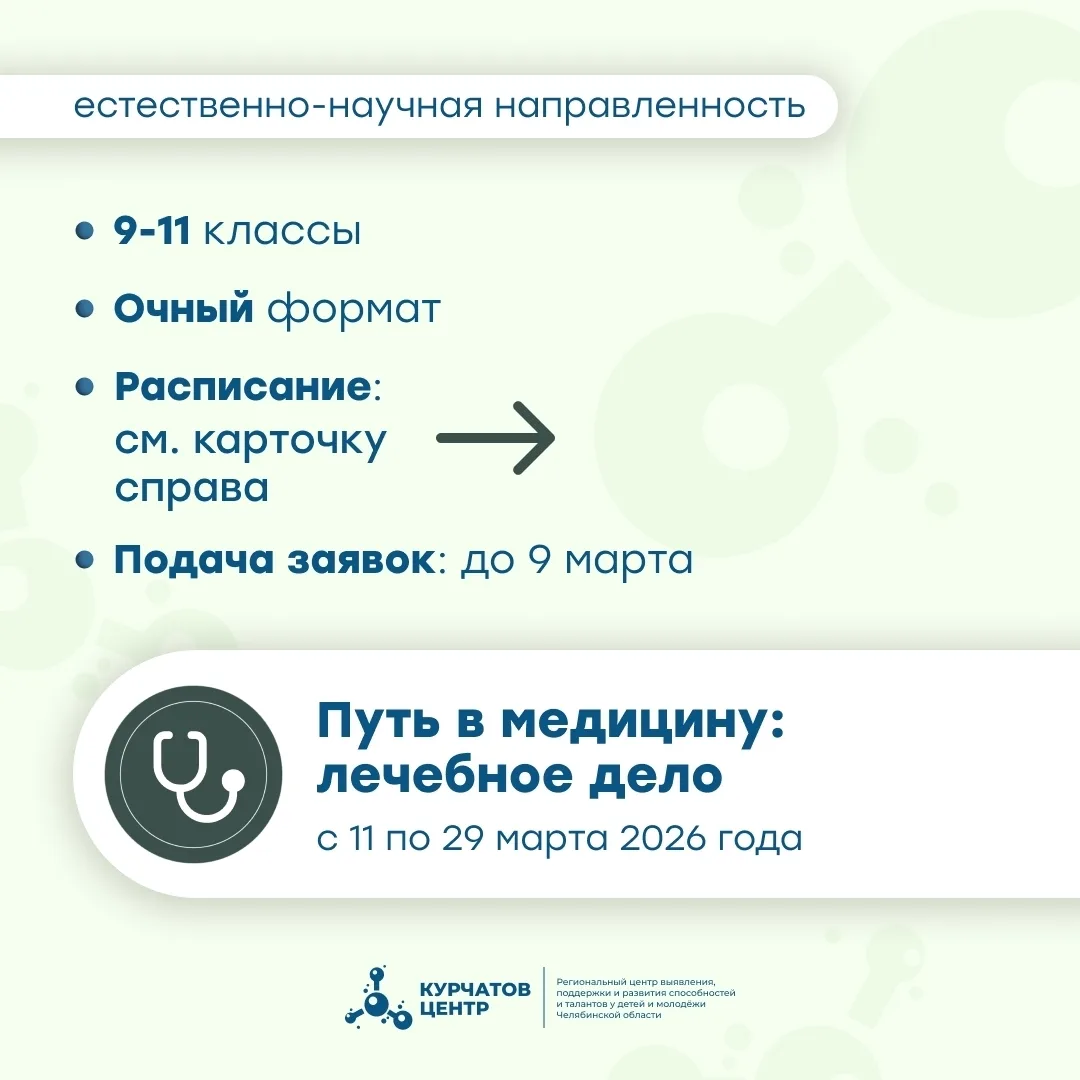 ГОТОВ ПОЗНАТЬ ПРОФЕССИЮ ВРАЧА? 🩺  «Курчатов Центр» совместно с Южно-Уральским государственным медици