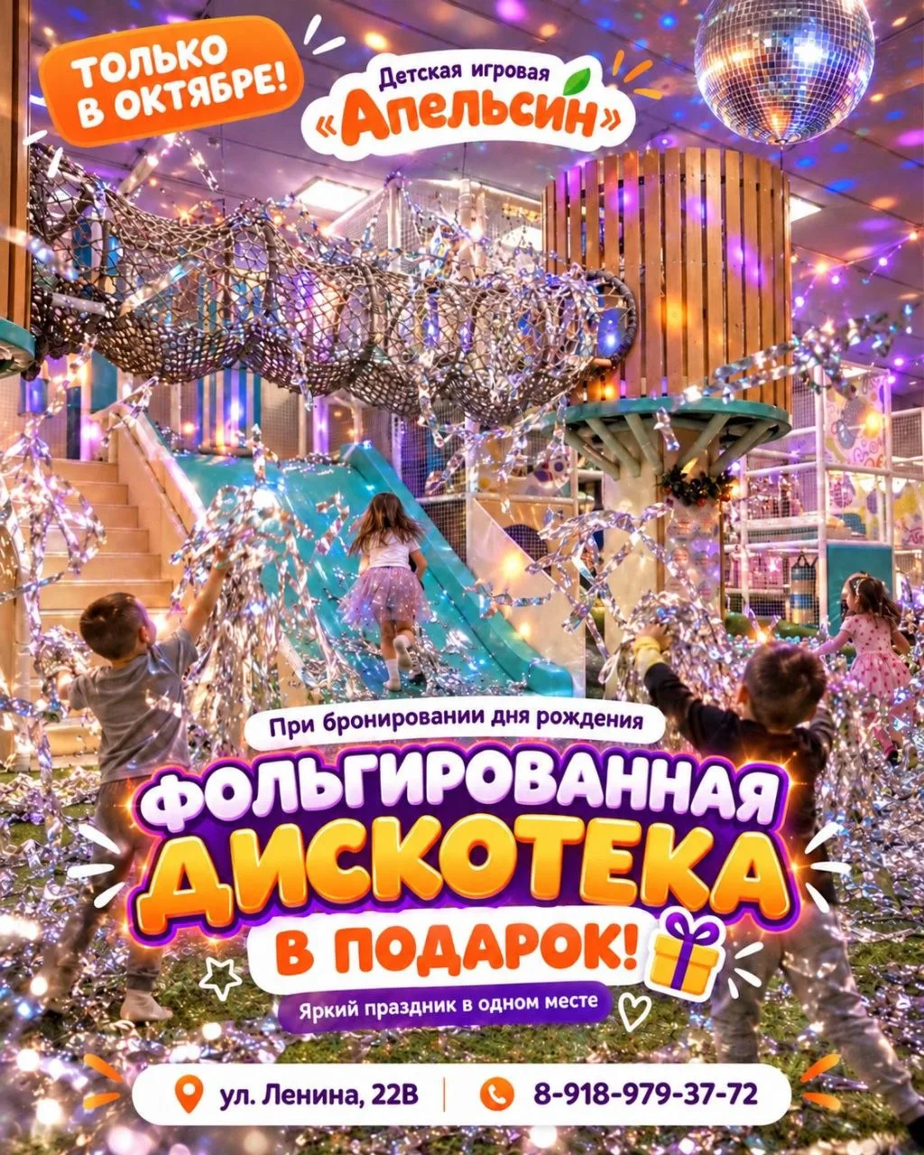 День рождения в октябре можно сделать ещё ярче - совершенно бесплатно ✨