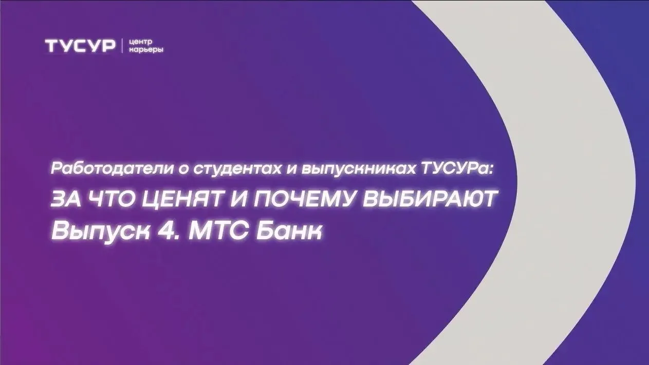 ❤️‍🔥 Это новый выпуск Профхакера и новый гость - МТС Банк