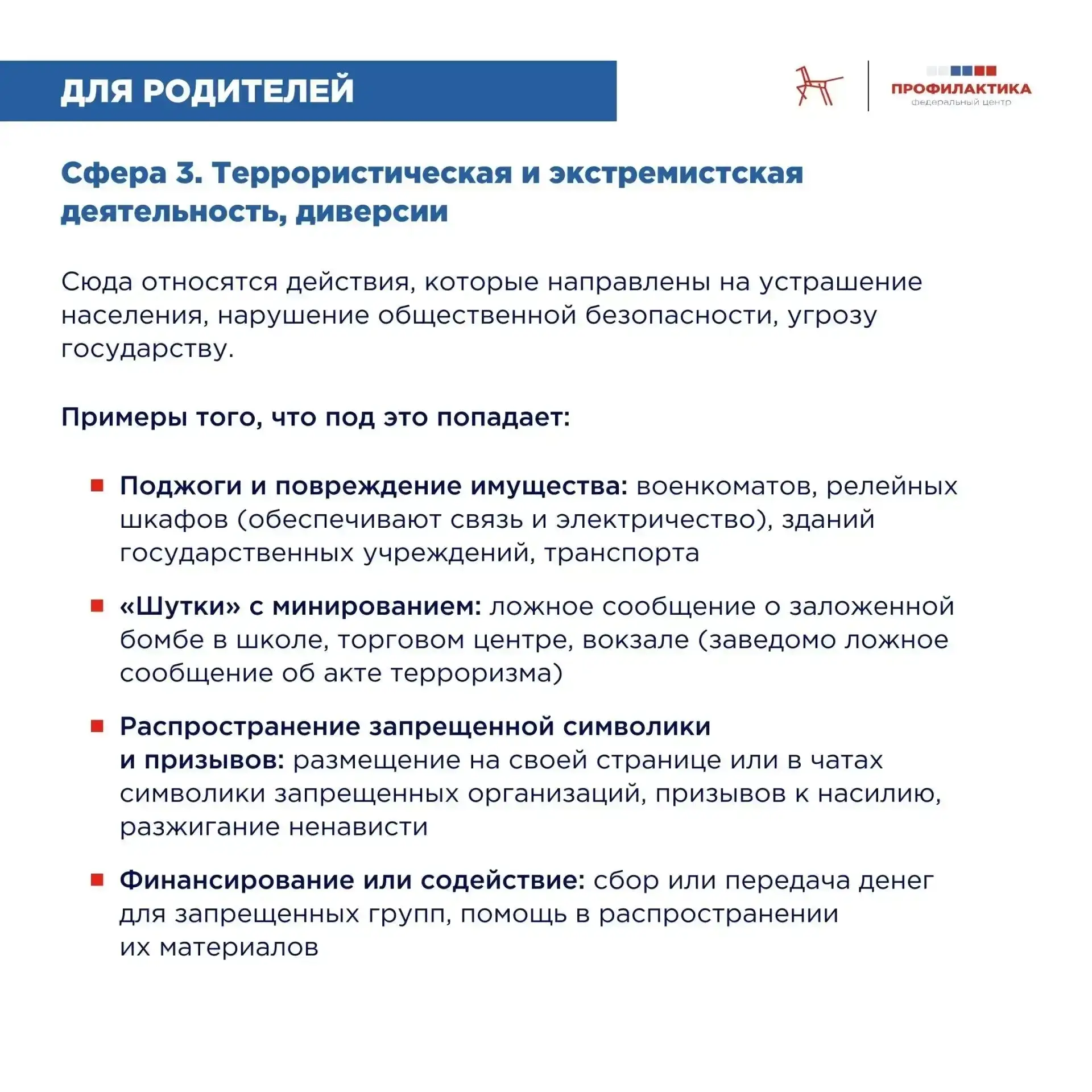 ❗Обратите внимание❗ 📌 Правовые риски для подростков: гид для родителей Сегодня подростки всё чаще ок
