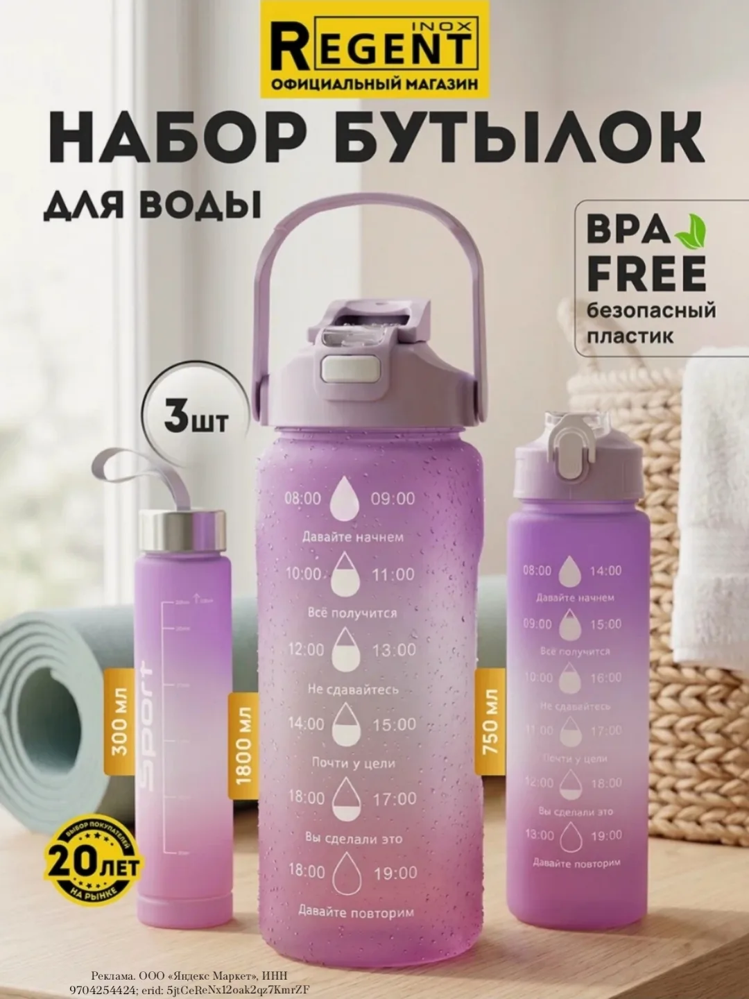 Бутылки для воды Regent Inox спортивные, 1,8л,0,75л,0,3л набор 3шт