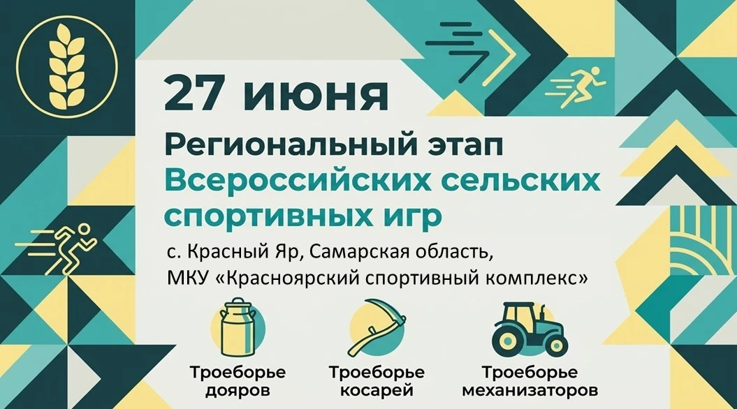 27 июня на территории МКУ «Красноярский спортивный комплекс» (Самарская область, Красноярский район,
