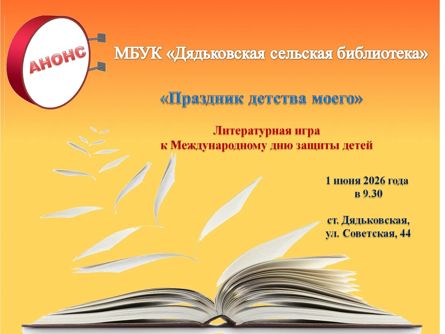 Анонс мероприятия!!!