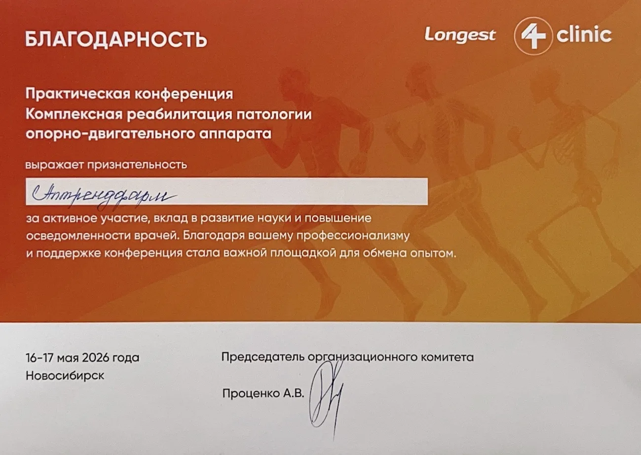 Признание научного сообщества. UPTREND получил благодарность