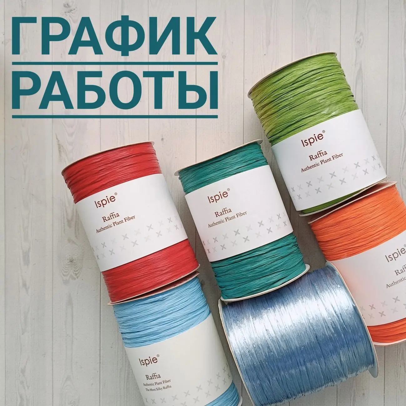 🌱График работы в начале мая🌱