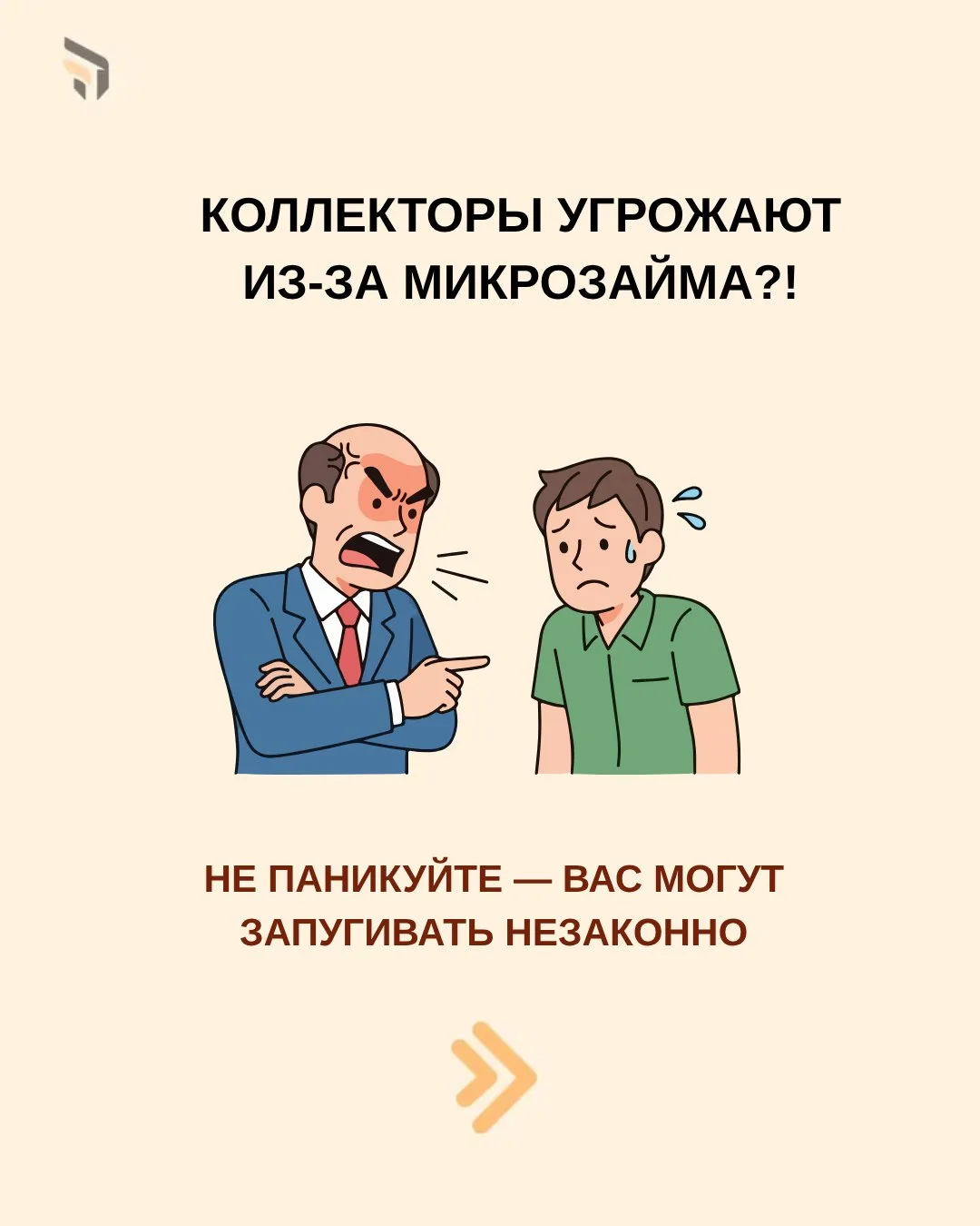 🚨 КОЛЛЕКТОРЫ УГРОЖАЮТ ИЗ-ЗА МИКРОЗАЙМА?!