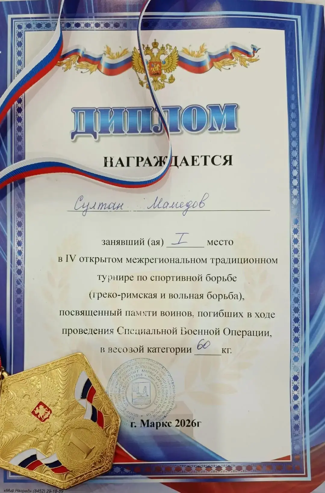 7 февраля в г. Марксе в спорткомплексе Сокол проходил 4й открытый межрегиональный традиционный турни