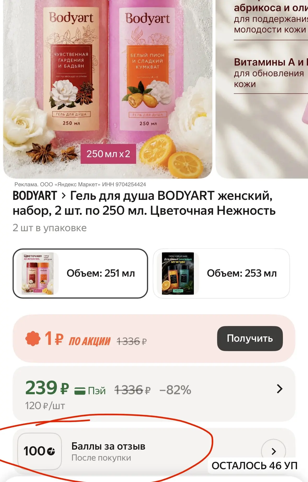 Гель для душа BODYART женский, набор, 2 шт. по 250 мл. Цветочная Нежность за 139р с бал...