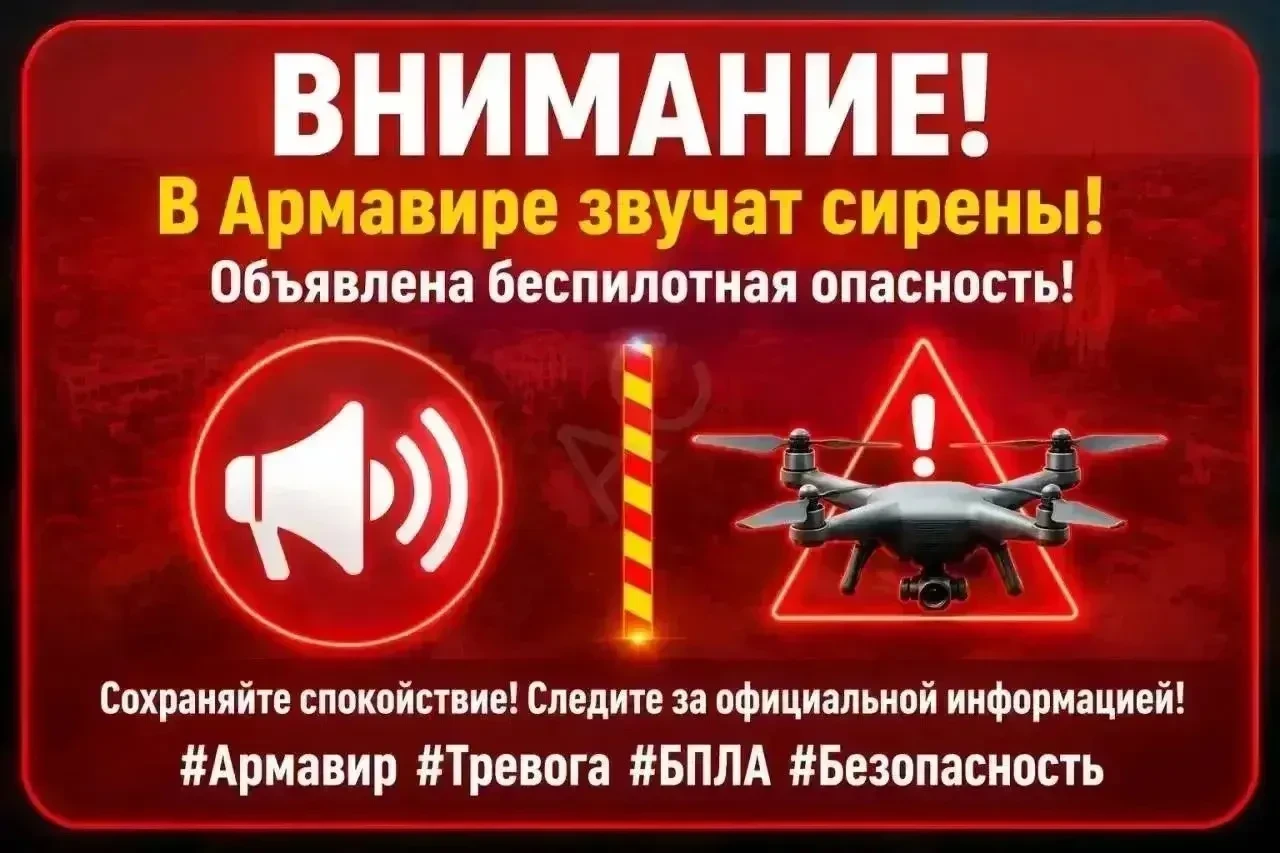 📢 Жителей города призвали укрыться в помещениях без окон