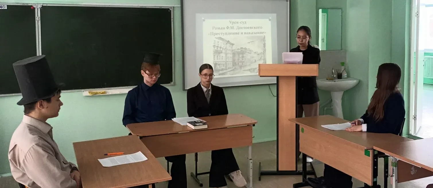 📚 Сегодня в 10А классе прошел урок-суд по роману Федора Михайловича Достоевского «Преступление и нак