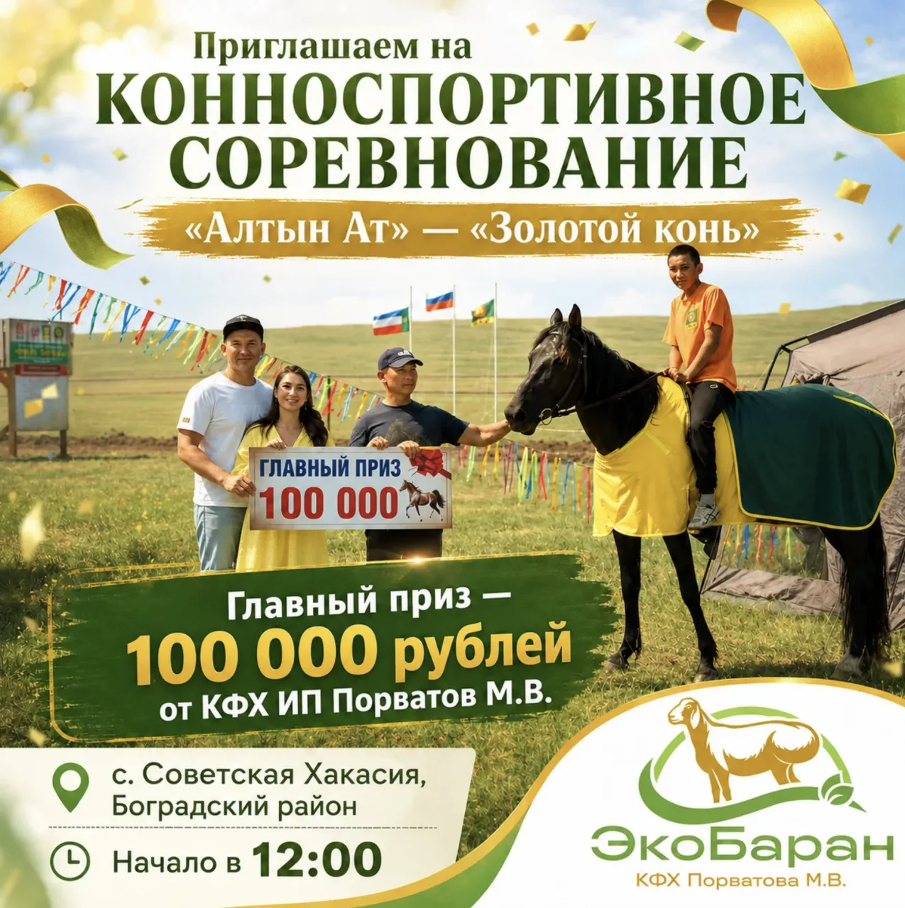 Уже завтра состоится конноспортивное соревнование «Алтын Ат» — «Золотой конь»!
