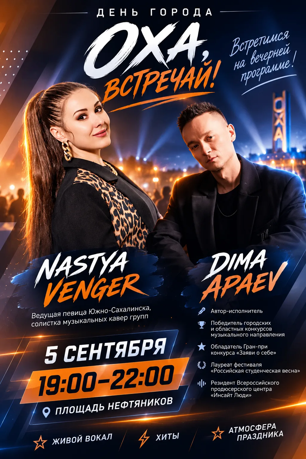 🔥 ОХА, ВСТРЕЧАЙ!