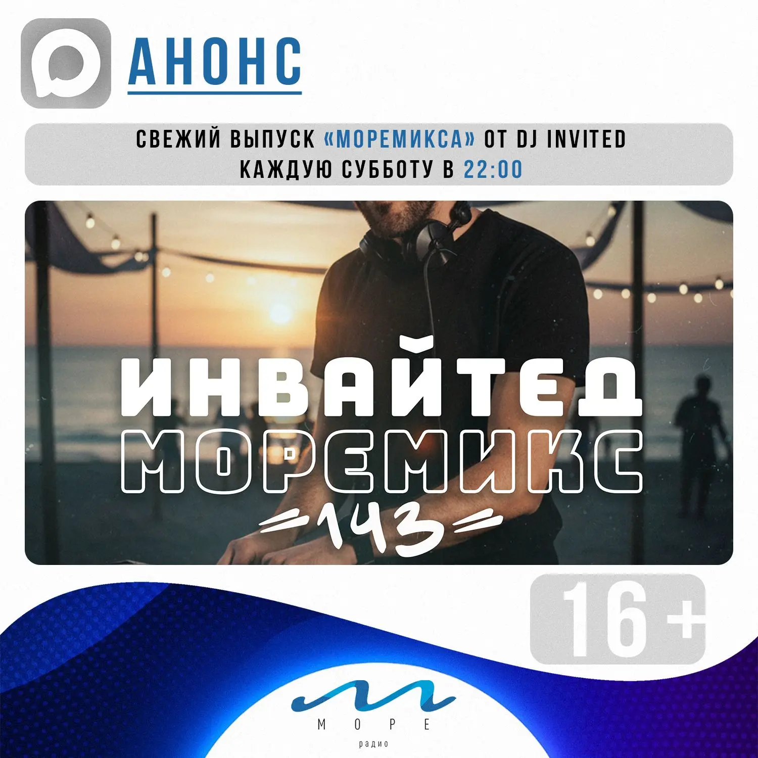 Всем привет! Намечаются танцы!

Не пропусти: сегодня в 22:00 в эфире радио «Море» прозвучит очередна
